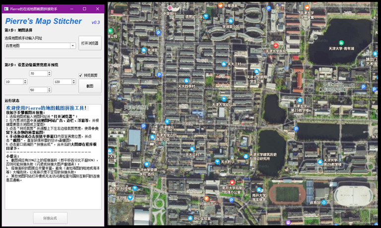 在线地图截图拼接助手