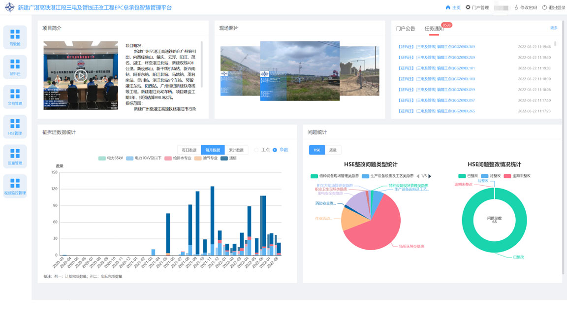 新建广湛高铁湛江段三电及管线迁改工程EPC总承包智慧管理平台
