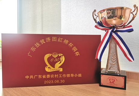 五获 | 公司荣获广东扶贫济困红棉杯铜杯