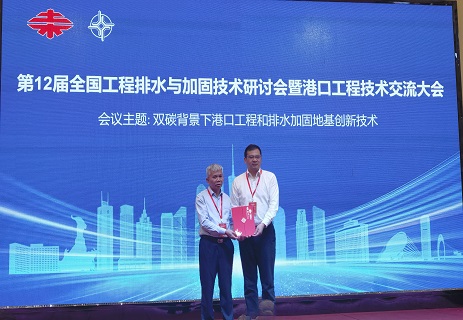 卢永昌应邀参加第12届全国工程排水与加固技术研讨会暨港口工程技术交流大会