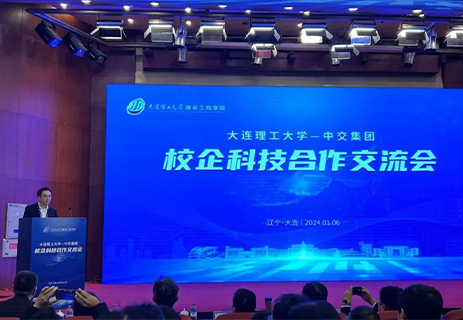 邓磊出席“大连理工大学建设工程学院-中交集团”校企科技合作交流会 