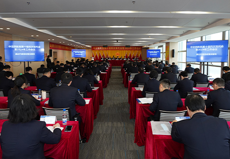 公司召开第十届四次双代会暨2024年工作会议 