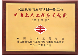 中国土木工程詹天佑奖