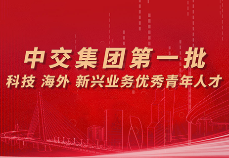 公司7名人才入选集团第一批优秀青年人才库！ 