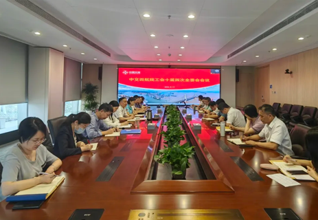 公司工会召开十届四次全委会会议 