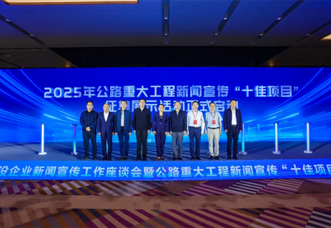 交通建设企业新闻宣传工作座谈会在西安举行 