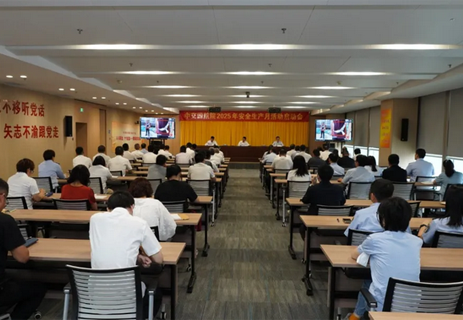 公司召开2025年“安全生产月”活动启动会