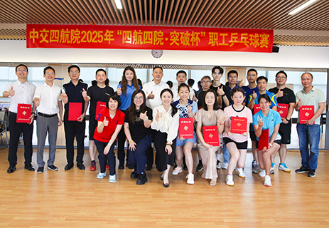 公司“四航四院·突破杯”职工乒乓球赛圆满落幕！